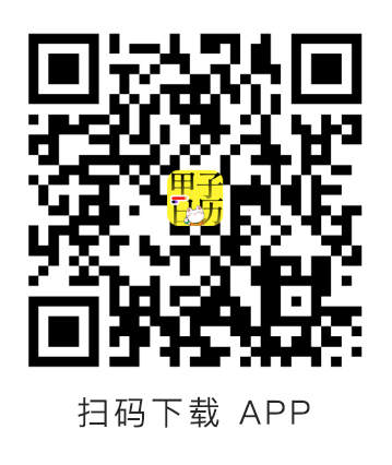 甲子日历底部装饰图