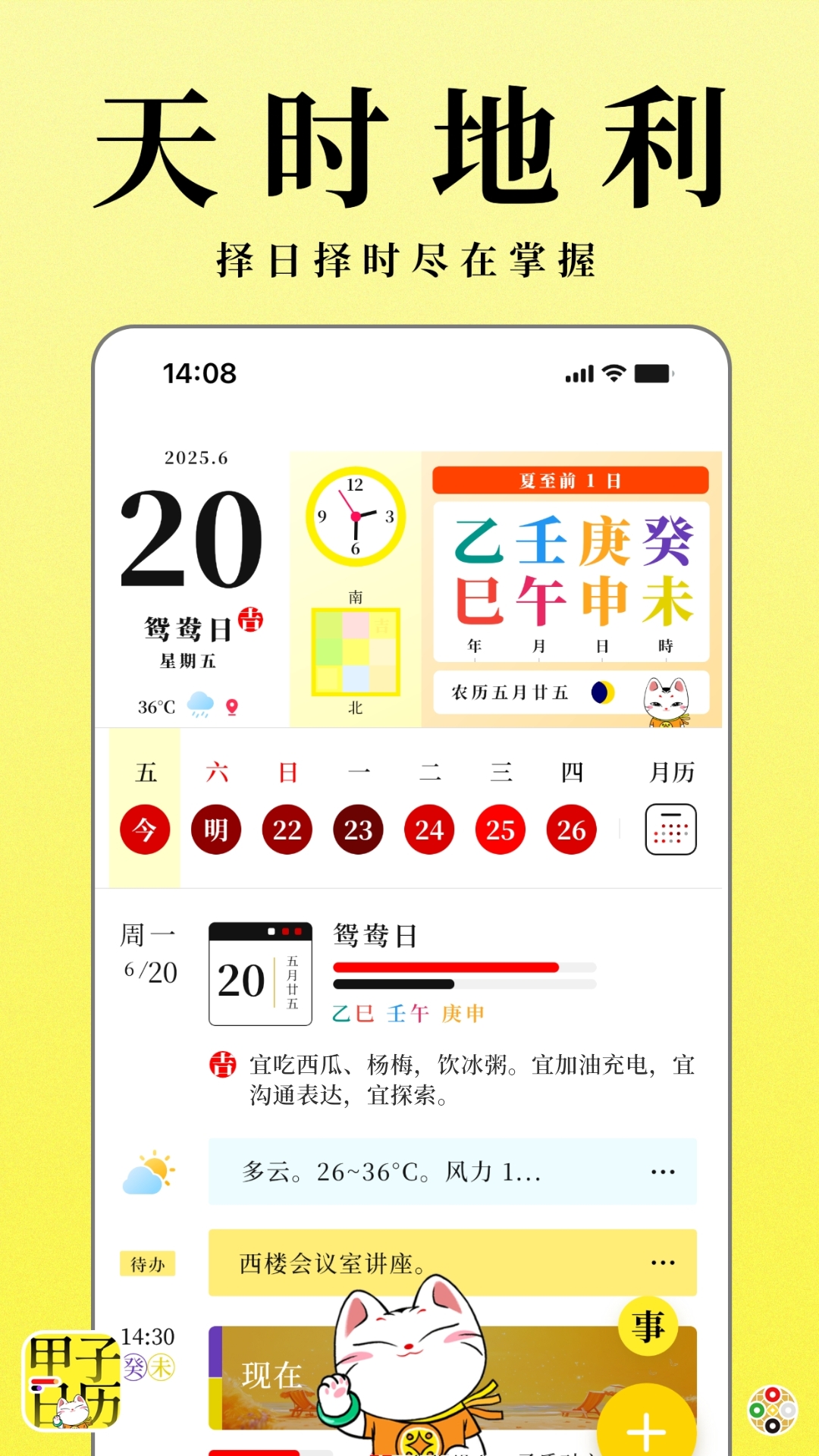 甲子日历功能展示 - 传统黄历与AI结合界面